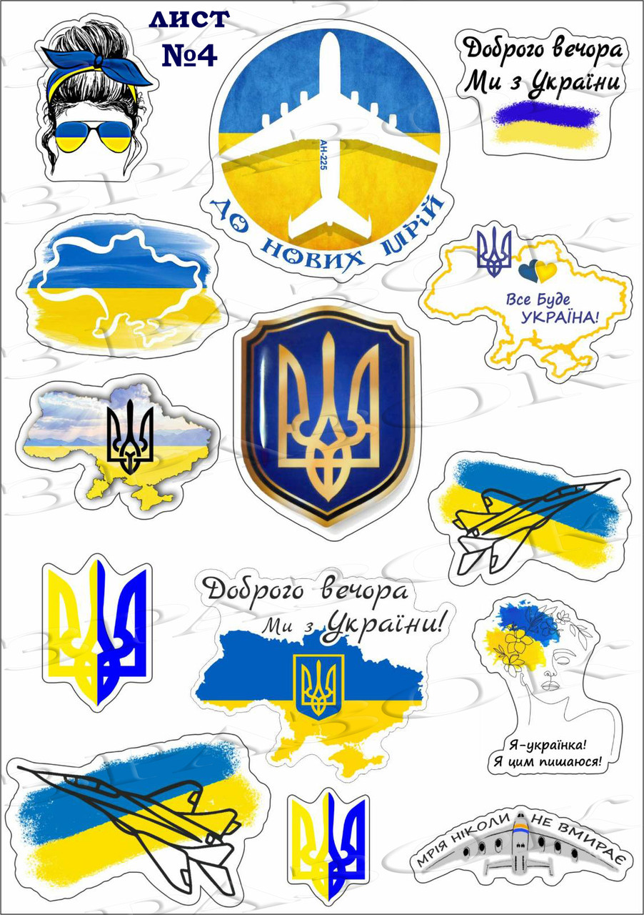Наліпки Асорті (4)