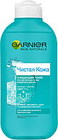 Очищающий тоник против жирного блеска Чистая кожа Garnier Skin Naturals (438571)