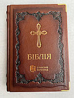 Укр. Біблія Сучасний переклад Турконяк (коричнева з хрестом, куточки, шкіра, без застібки, без вказівників, кольоровий зріз,18х25)