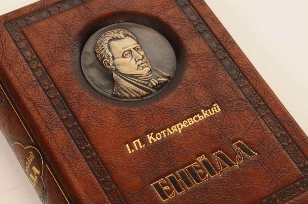 Подарочная книга в коже «Енеїда» І. Котляревський