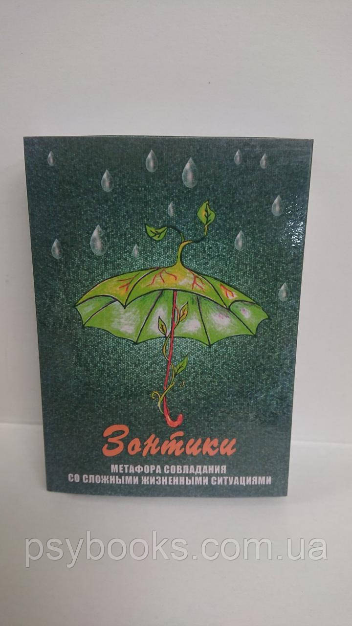 Парасольки. Метафора подолання складних життєвих ситуацій Ламміновані Метафоричні