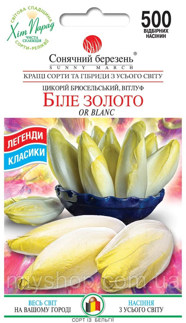 Цикорій Біле золото 500шт ТМ Сонячний березень