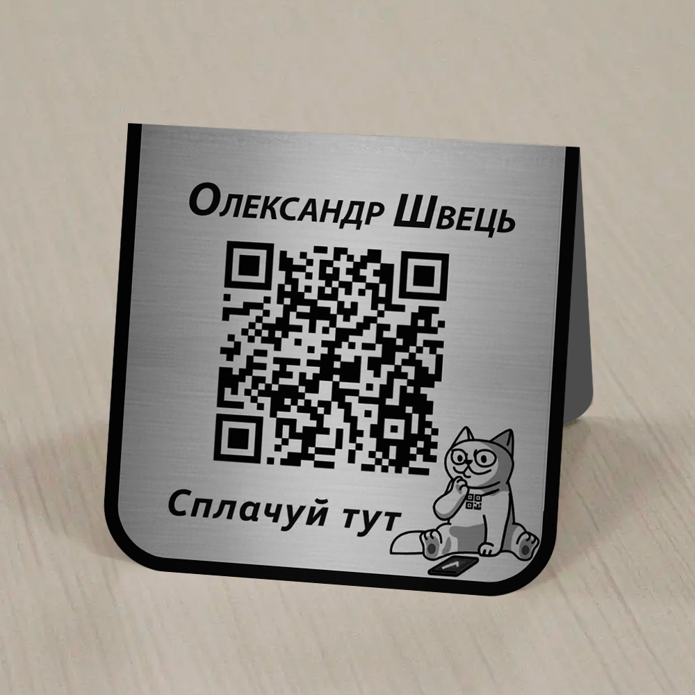 Таблички на стіл для каси банки з qr кодом Оплавляйте тут