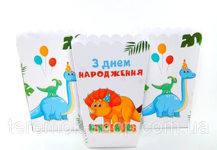 Коробочки склянки Динозаври паперові для солодощів та попкорну 5 штук, фото 1