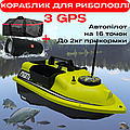 Карповый кораблик для рыбалки с GPS на 16 точек до 2 кг Пират Fish Killer | Кораблик для прикормки