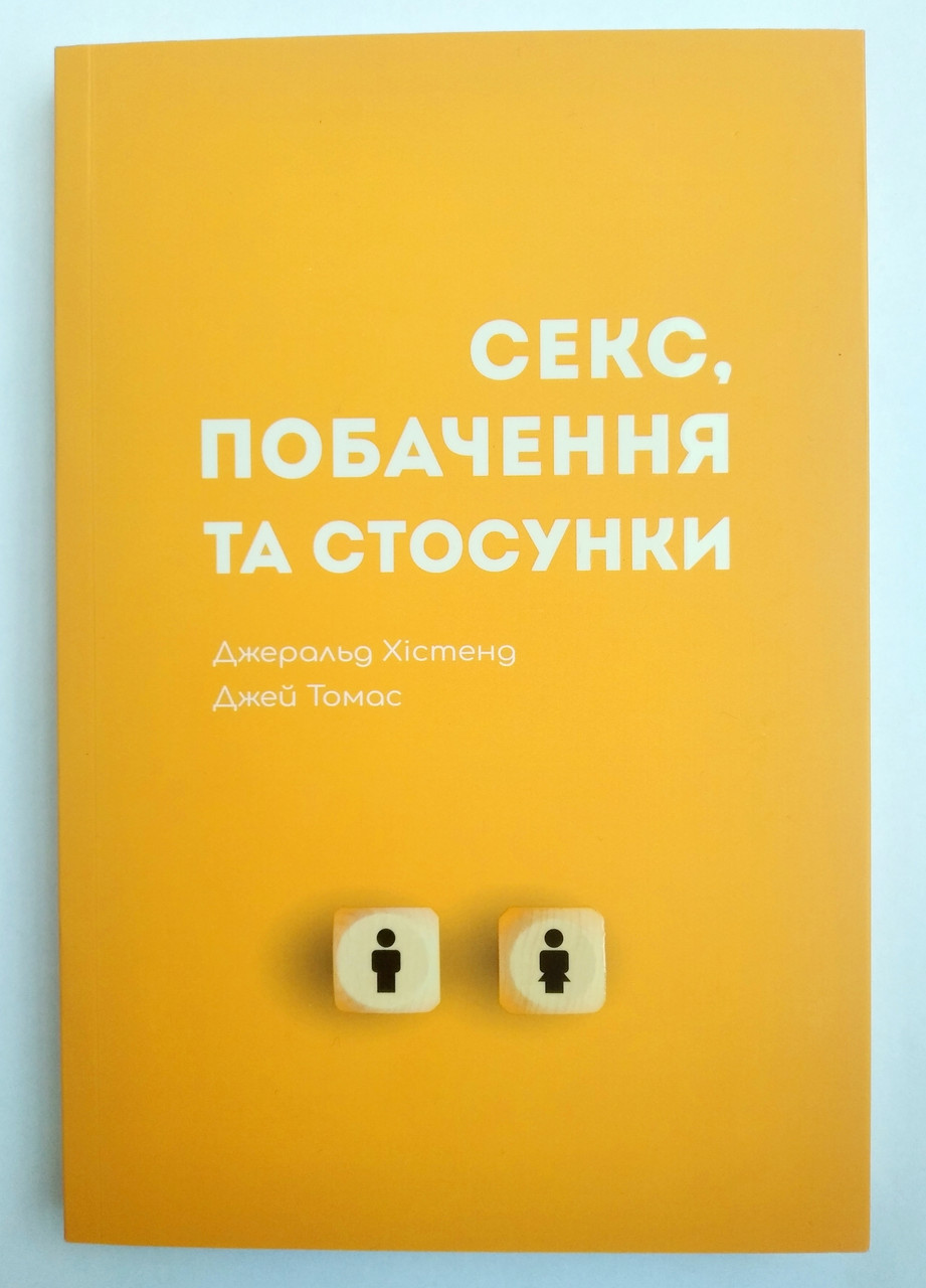Секс, побачення та стосунки

Джеральд Хістенд, Джей Томас