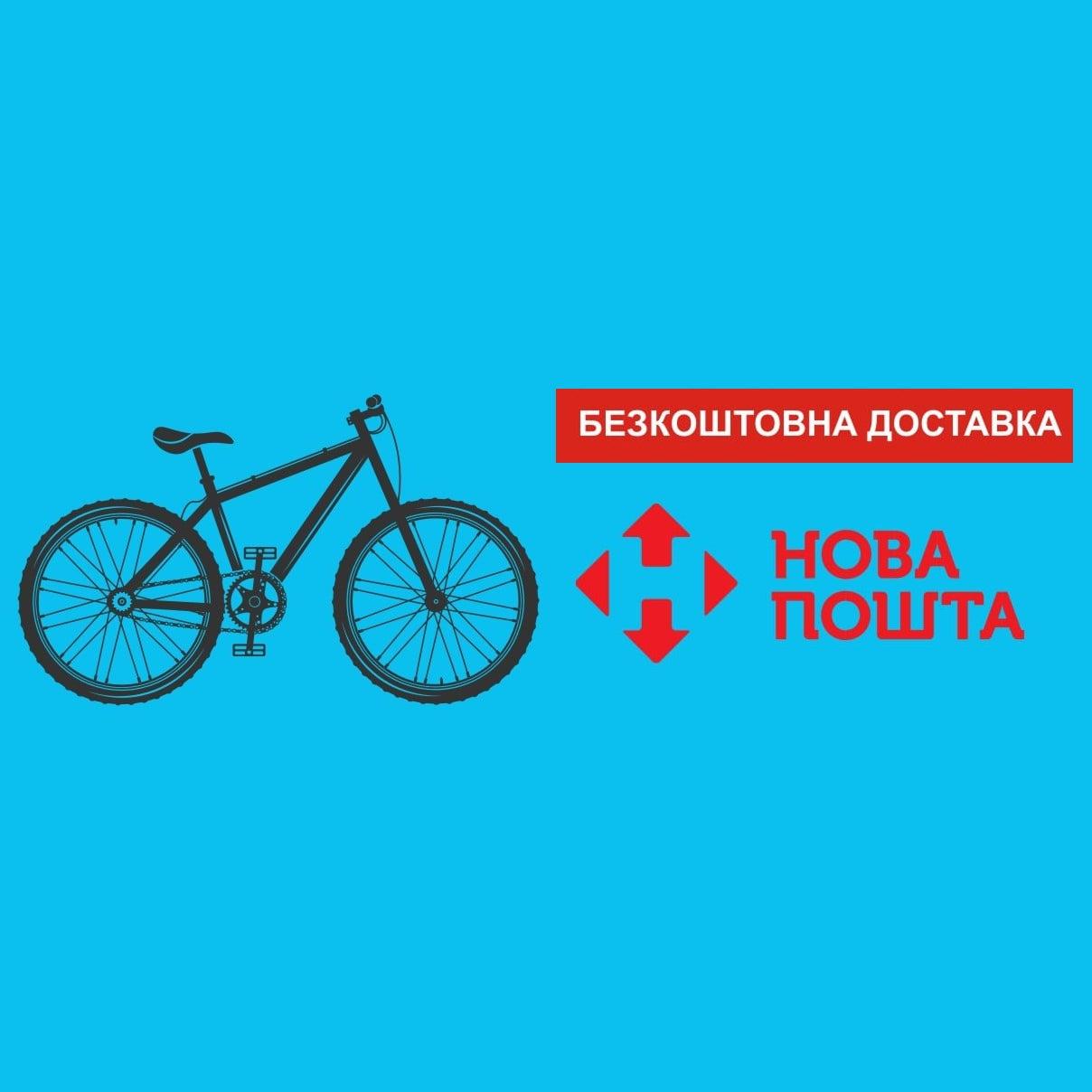 Безкоштовна доставка велосипедів