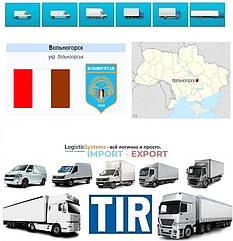 Міжнародні вантажоперевезення Вільногірськ