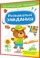 2,3,4,5,6 років. Розвивальні завдання. Ведмежа. Багаторазові прописи. Розвиваємо увагу, пам'ять, логіку. Пегас