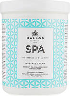 Крем для масажу з кокосовою олією, гіалуроновою кислотою та колагеном, Kallos SPA 1000 г