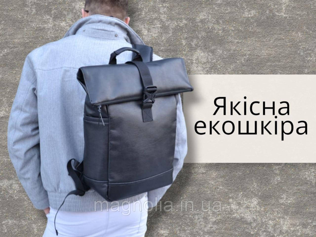 Рюкзак з екошкіри роллтоп унісекс / туристичний міський / відділення під ноутбук / чоловічий жіночий рюкзак ролтоп