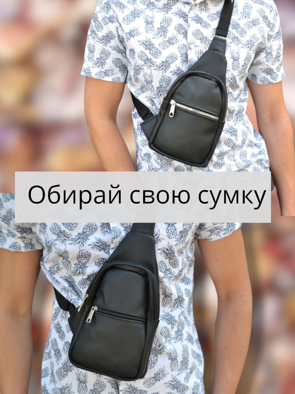Шкіряна сумка-слінг / натуральна шкіра / кросбоді месенджер барсетка / регульований ремінь