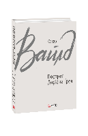 Книга «Портрет Дориана Грея». Автор - Оскар Уайльд (107630)