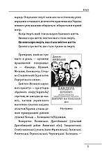 Книга «Роман Шухевич. Портрет на тлі епохи». Автор - Данило Яневський, фото 5
