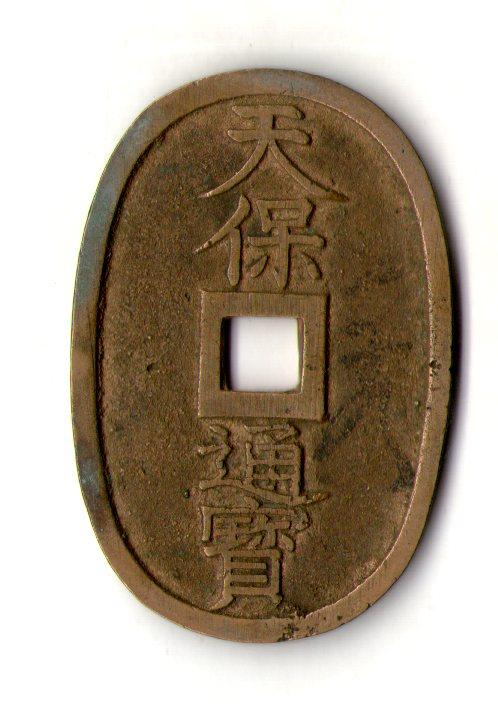 Японія / Япония 100 мон 1835 рік мідь 20.7 гр. №1573, фото 1