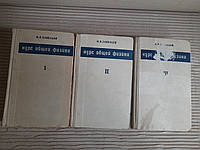 И. В. Савельев. Курс общей физики в 3-х томах. 1970 1971 гг