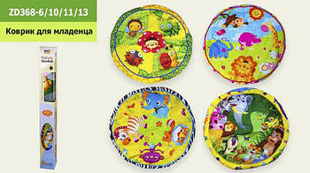 Коврик для малышей круглый ZD368-6/10/11/13