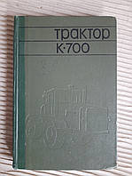 Трактор К-700. Н. Н. Никонов. 1971 год