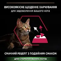 Сухий корм PRO PLAN Sterilised Adult 1+ Savoury Duo для дорослих стерилізованих котів з тріскою та фореллю 10 кг, фото 9