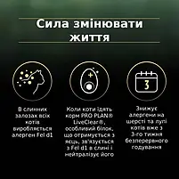 Сухий корм для стерилізованих котів Purina Pro Plan LiveClear від алергенів на шерсті з лососем 1.4 кг, фото 5