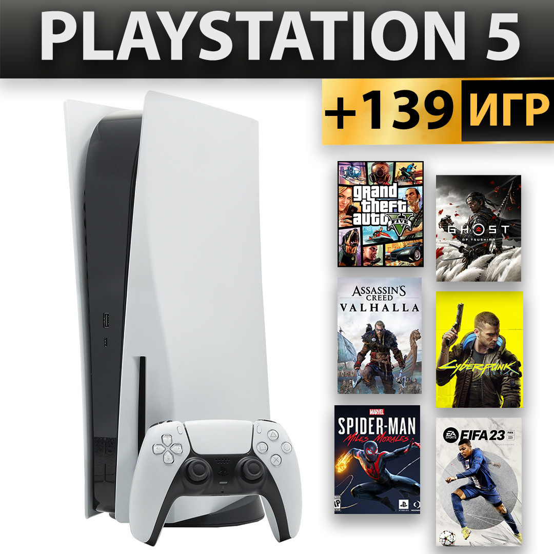 Sony PlayStation 5 +139 ІГОР +ГАРАНТІЯ (Fifa 23, Cyberpunk, UFC та інші)