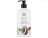 Гель для душу «COCONUT RELAX», Jerelia, Джерелія, 750 мл