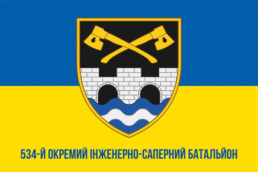 Прапор 534 ОІСБ ЗСУ синьо-жовтий 1