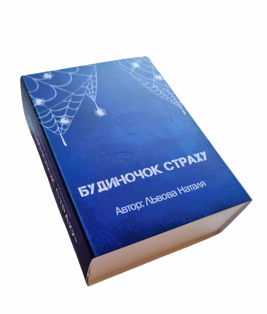 Метафоричні карти (проективна методика) "Будиночок мого страху". Наталія Львова