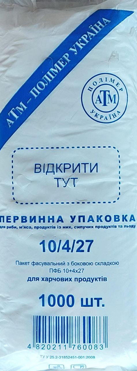 Фасувальні пакети "АТМ 10*27