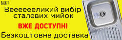 Безплатна доставка кухонних мийок ТМ Romzha