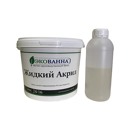 Рідкий акрил для ванн ЕкоВанна комплект на ванну 1,2 м Kings, фото 1