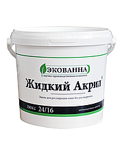 Рідкий наливний акрил для ванн ЕкоВанна комплект на ванну 1,5 м Kings, фото 5