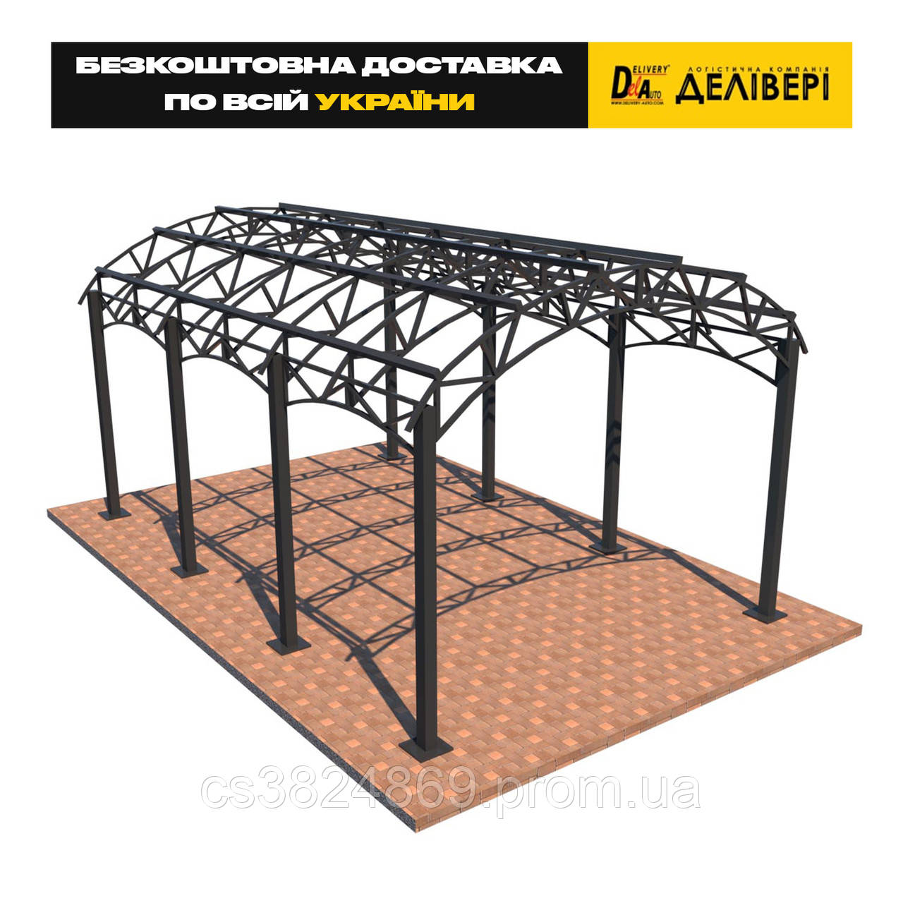 Автомобільний навіс Арковий з фермами "Збери Сам" 6000х4000 мм