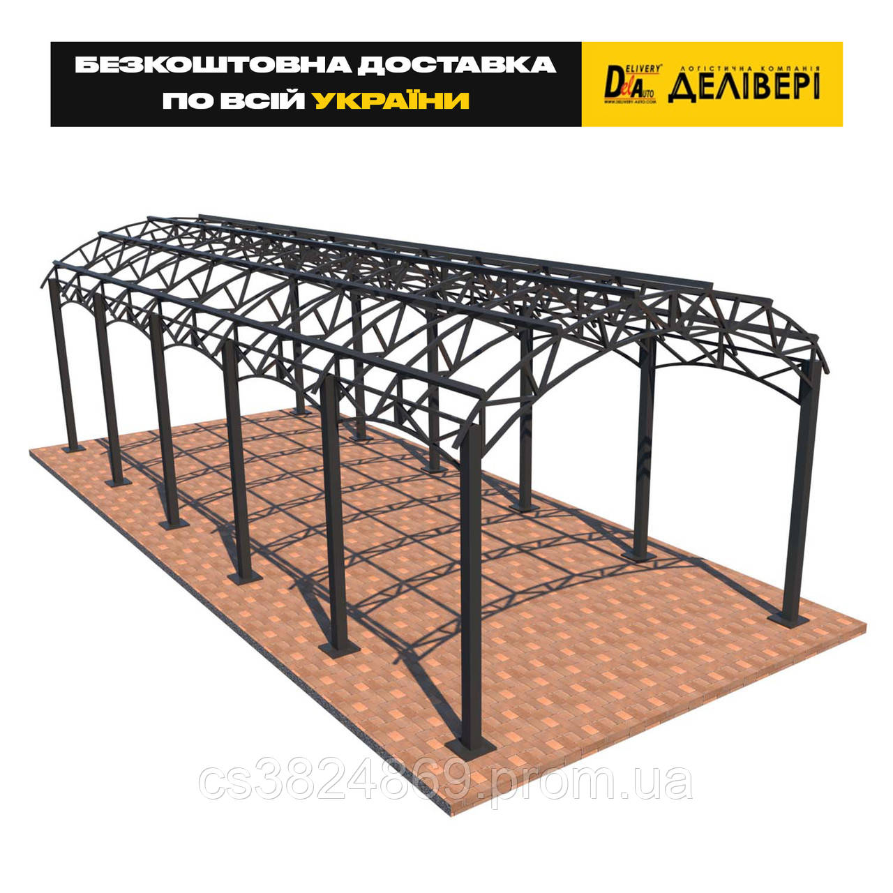 Автомобільний навіс Арковий з фермами "Збери Сам" 10000х4000 мм