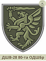 Шеврон 80-я ОДШБр парадный, полевой. Нарукавный знак 80-й отдельная десантно-штурмовая бригада (арт ДШВ-28-29) Польовий