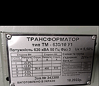 Трансформатори силові ТМ 630/10, ТМ 630/6 ревізія, гарантія!