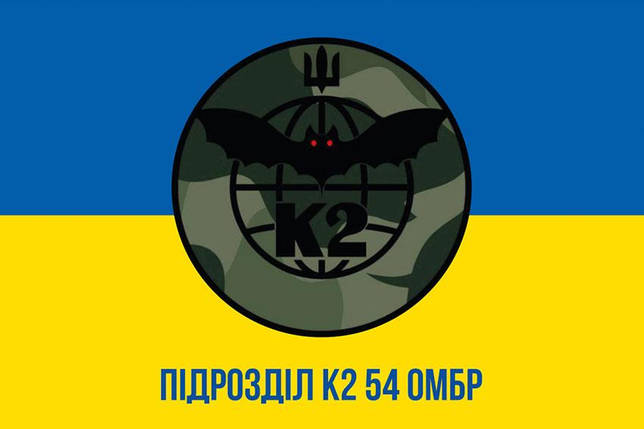 Прапор батальйону «К2» (54 ОМБр) ЗСУ синьо-жовтий 1, фото 1