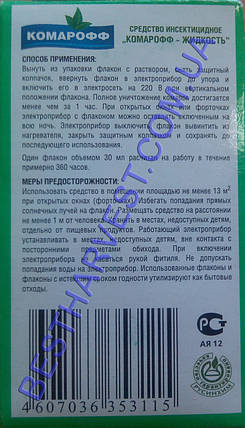 Флакон з рідиною від комарів 45 ночей "Комарофф стандарт", фото 3