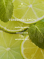 Аромат / Отдушка VERBENA & LEMON - для изготовления мыла, косметики и аромадиффузоров с ароматом вербены и