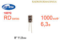 Конденсатор 1000мкФ 6,3В 105°C алюминиевый электролитический Samwha RD series