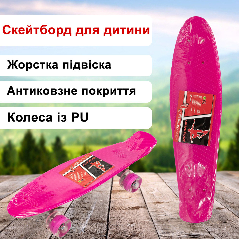Скейт для дітей зі світними колесами пенні борд, скейтборд Profi MS0848-5 Рожевий