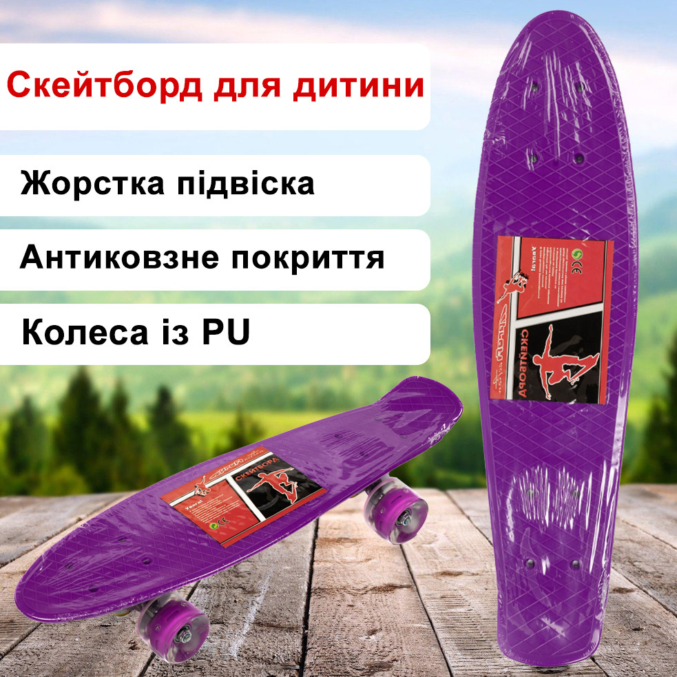 Скейт для дітей зі світними колесами пенні борд, скейтборд Profi MS0848-5 Фіолетовий