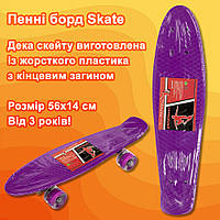 Скейт пенни борд, скейтборд Profi MS0848-5 со светящимися колесами алюминиевая подвеска, Фиолетовый