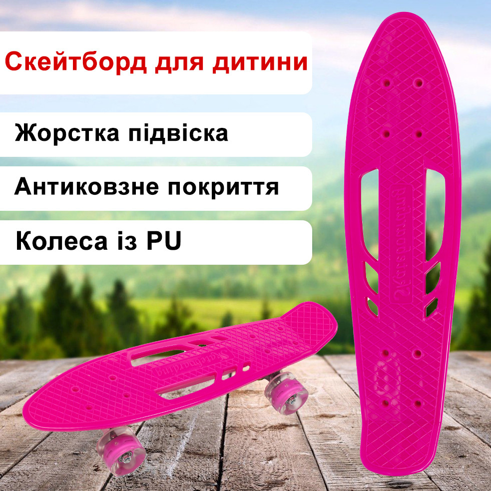 Скейт пенні борд  дитячий зі світними колесами, скейтборд Profi MS0459-1 алюмінієва підвіска, Рожевий, фото 1