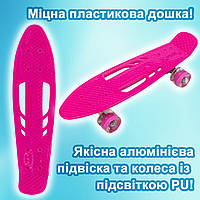 Скейт пенни борд, скейтборд Profi MS0459-1, колеса ПУ светящиеся, алюминиевая подвеска, Розовый