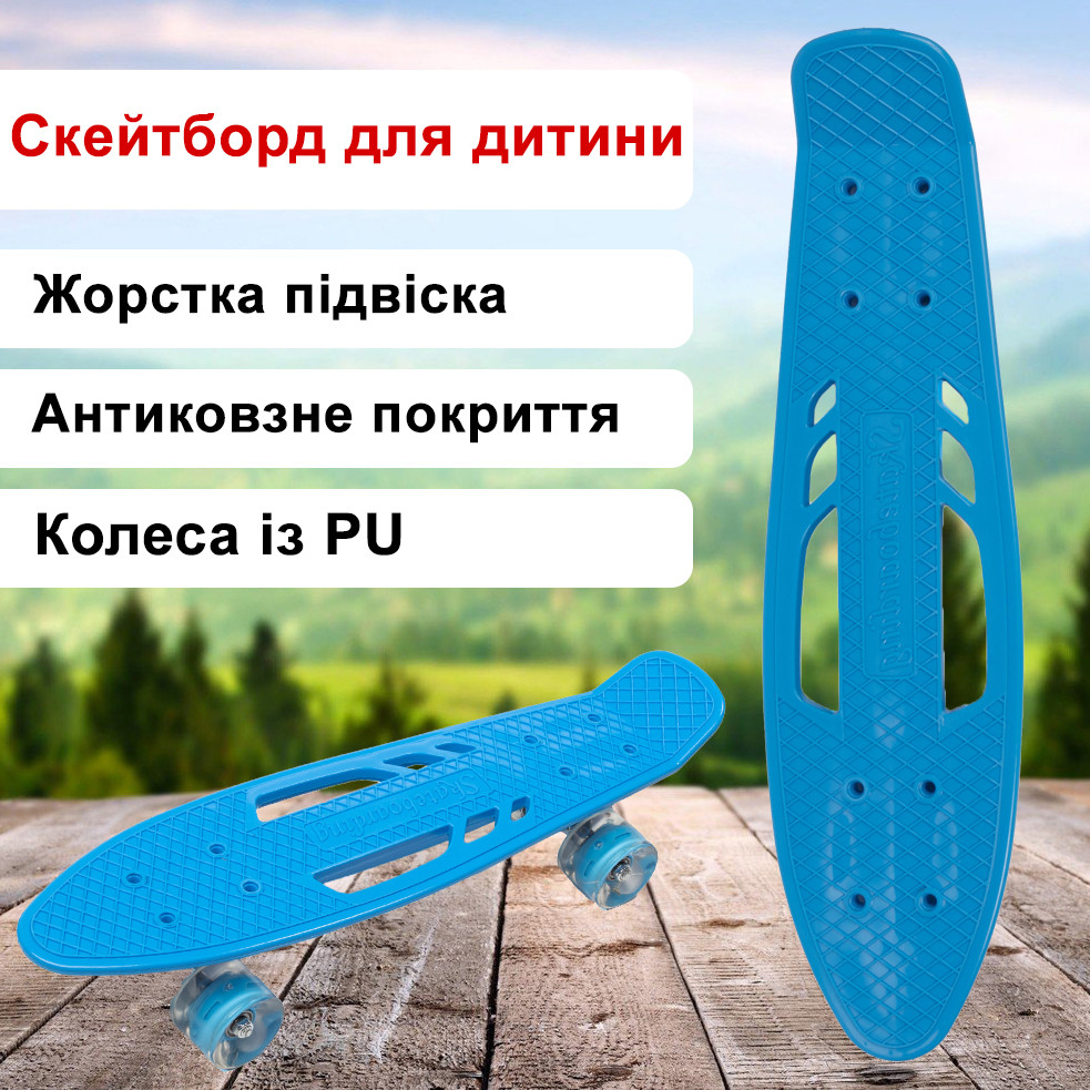 Скейт пенні борд дитячий зі світними колесами, скейтборд Profi MS0459-1 алюмінієва підвіска, Синій