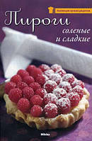 Книга Пироги соленые и сладкие (Рус.) (переплет мягкий) 2010 г.