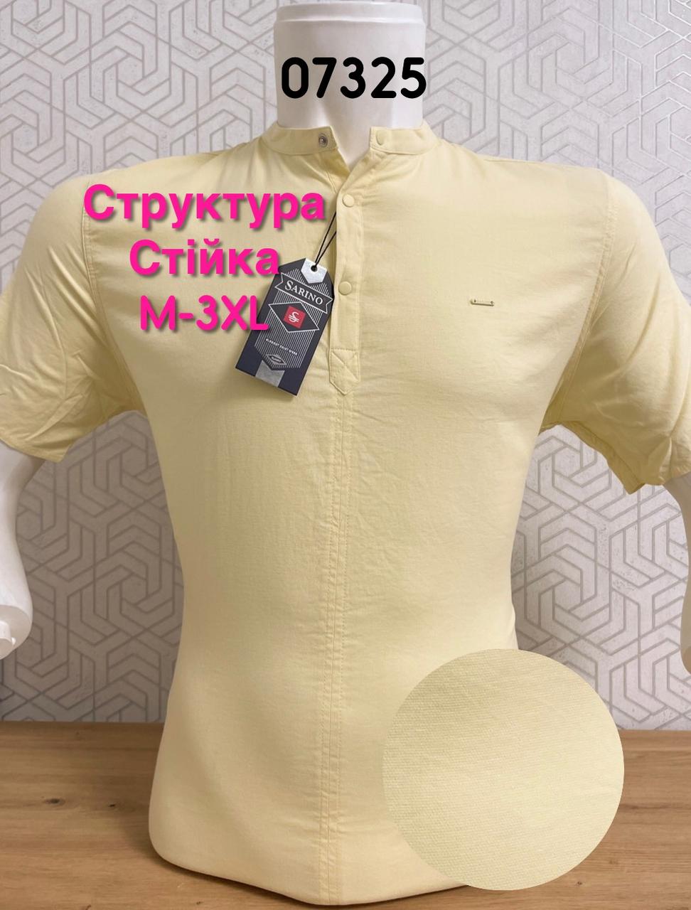 Стрейчева сорочка Sarino з коротким рукавом (стійка, структура)
