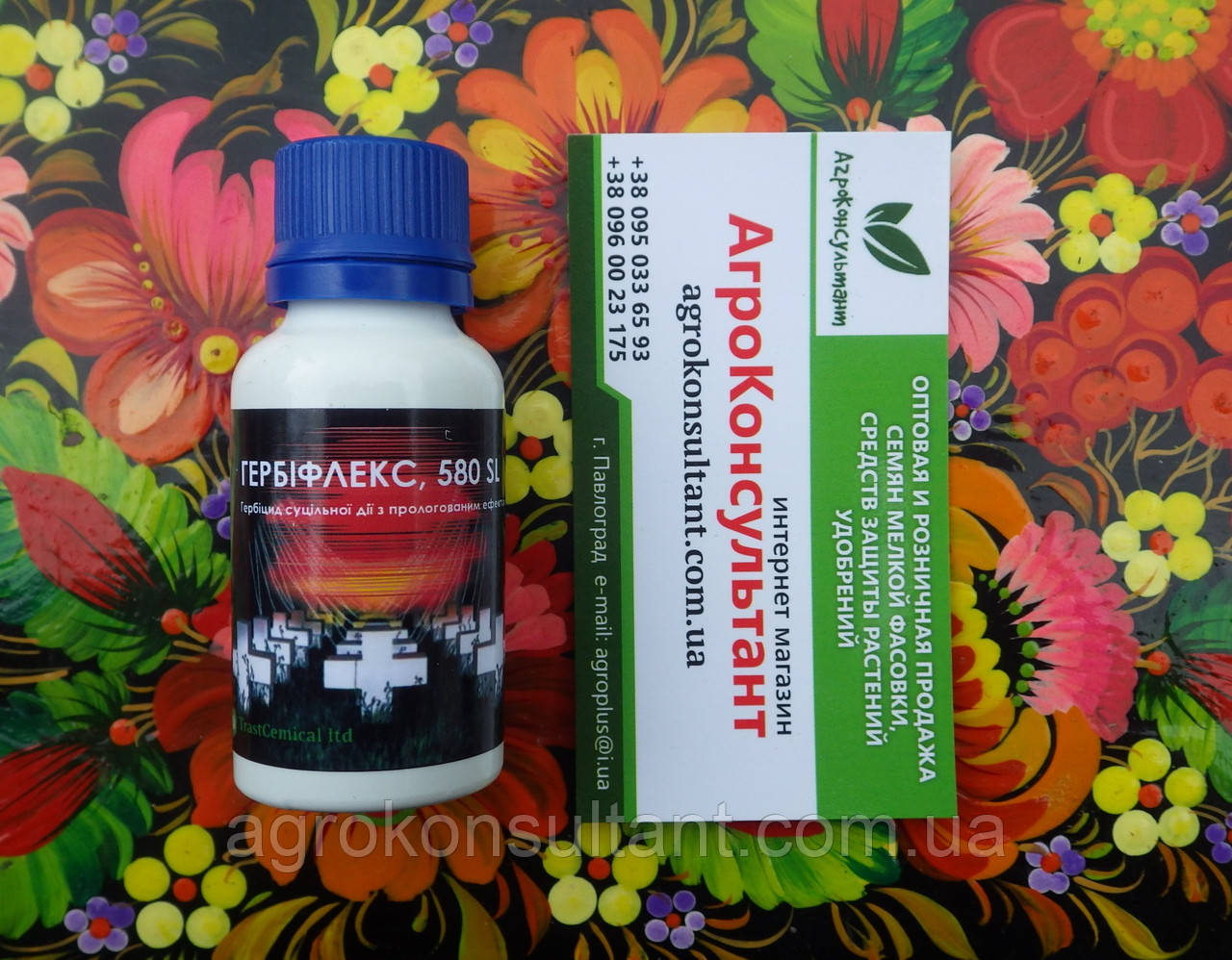 Гербіфлекс 580 SL, 30 мл — гербіцид суцільної дії з пролонгованим ефектом