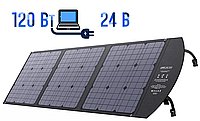 Портативная солнечная батарея 120Вт ALTEK [ALT-120]